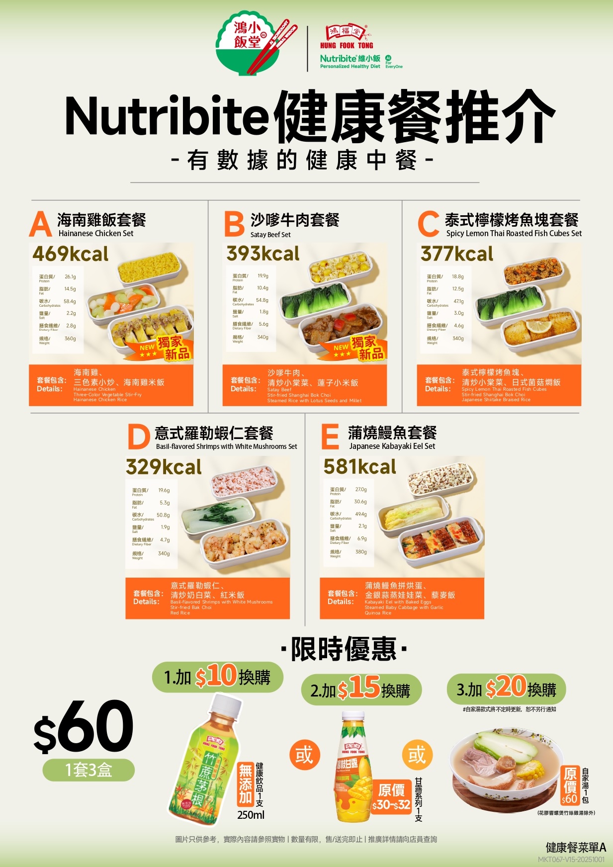 11月鴻福堂A4菜單 W471