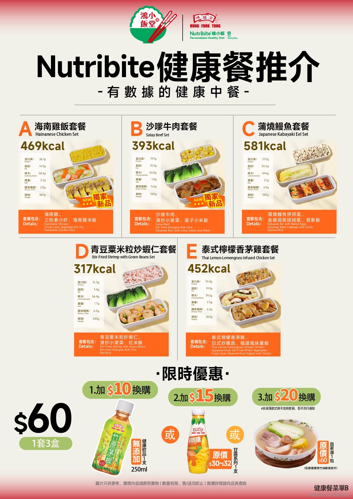 11月鴻福堂A4菜單 W482