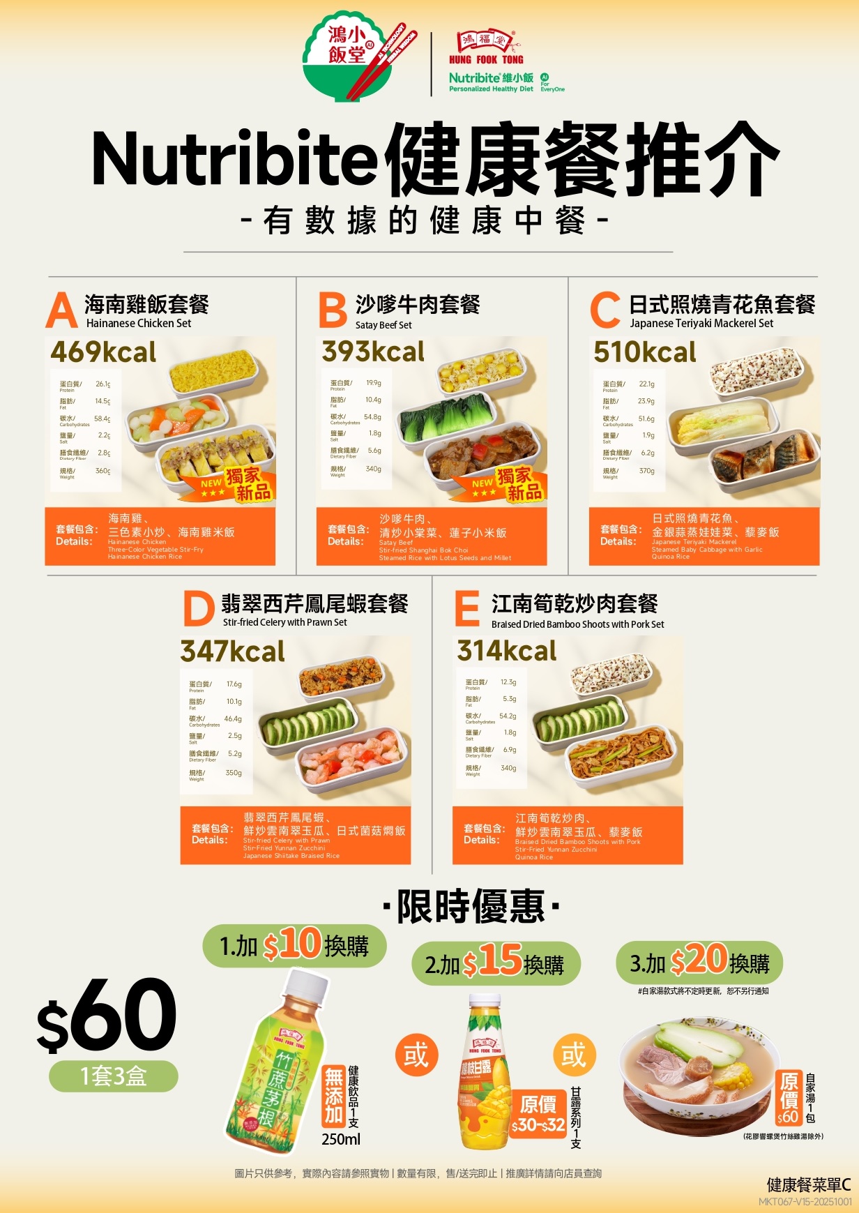 11月鴻福堂A4菜單 W493