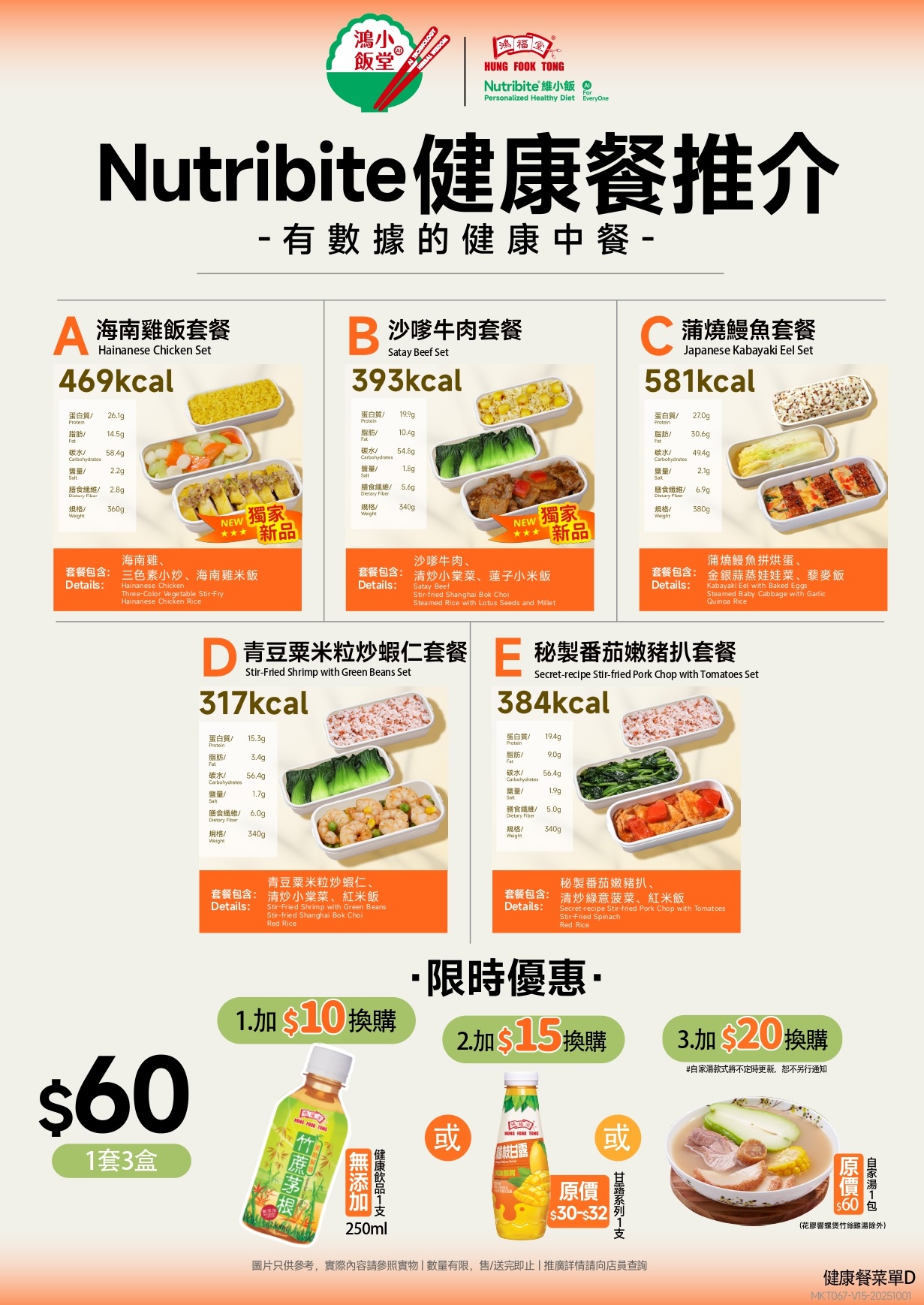 11月鴻福堂A4菜單 W504