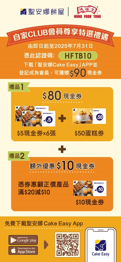 20250616_鴻福堂_landing_page_自家Club會員尊享特選禮遇_一般會員_800pxW_R1.jpg