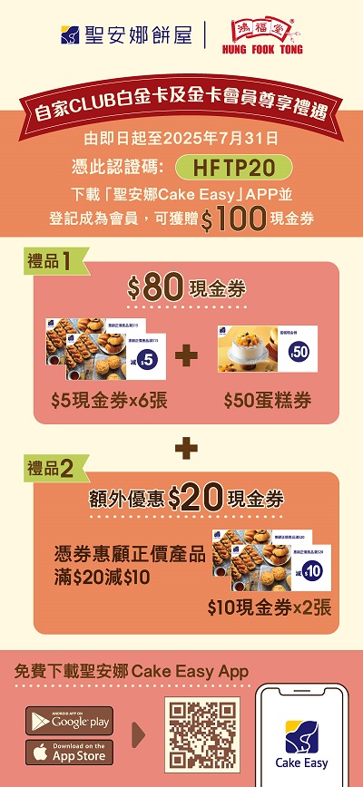 20250617_鴻福堂_landing_page_自家Club金卡及白金卡會員尊享禮遇_800pxW_R1.jpg