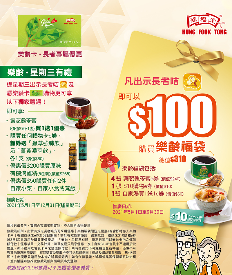 2108 119 樂齡福袋禮物卡 Landing page op