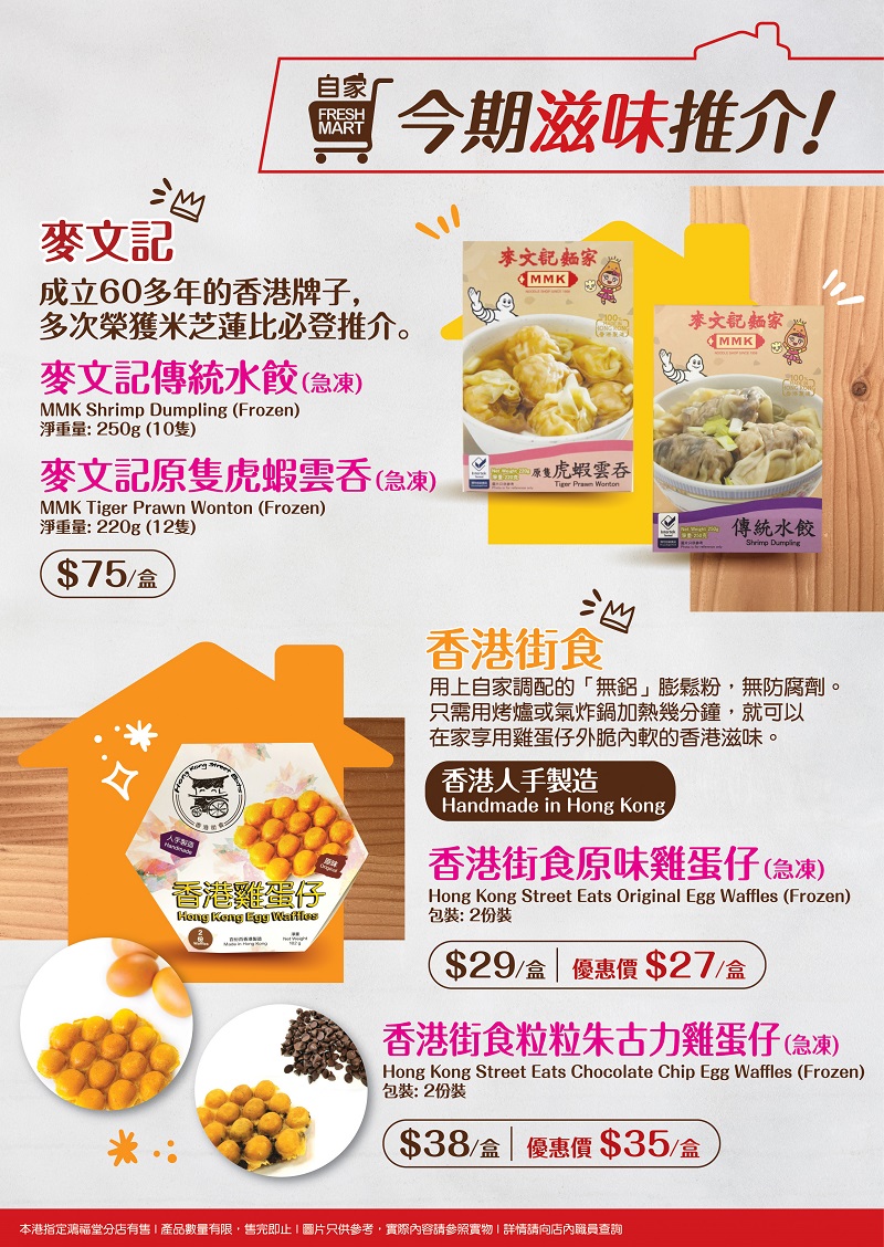 2109 076 Fresh Mart A4 topper