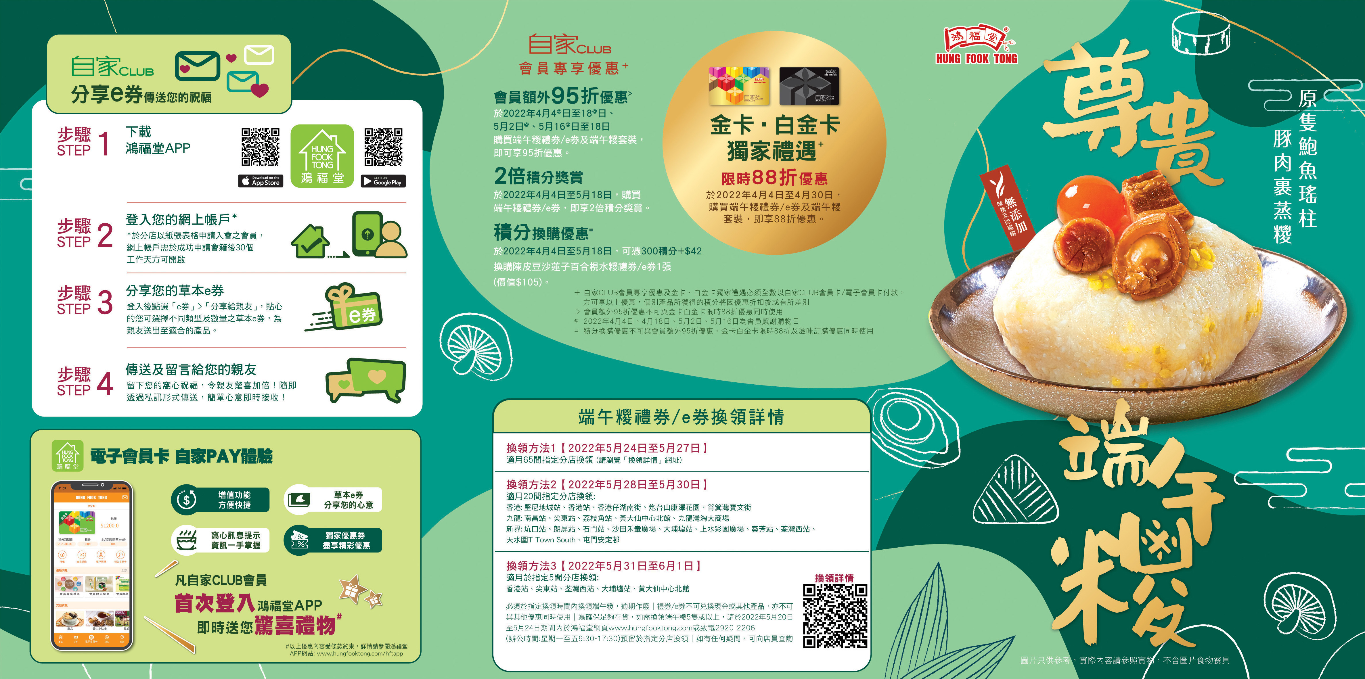 2203 074 dumpling leaflet1