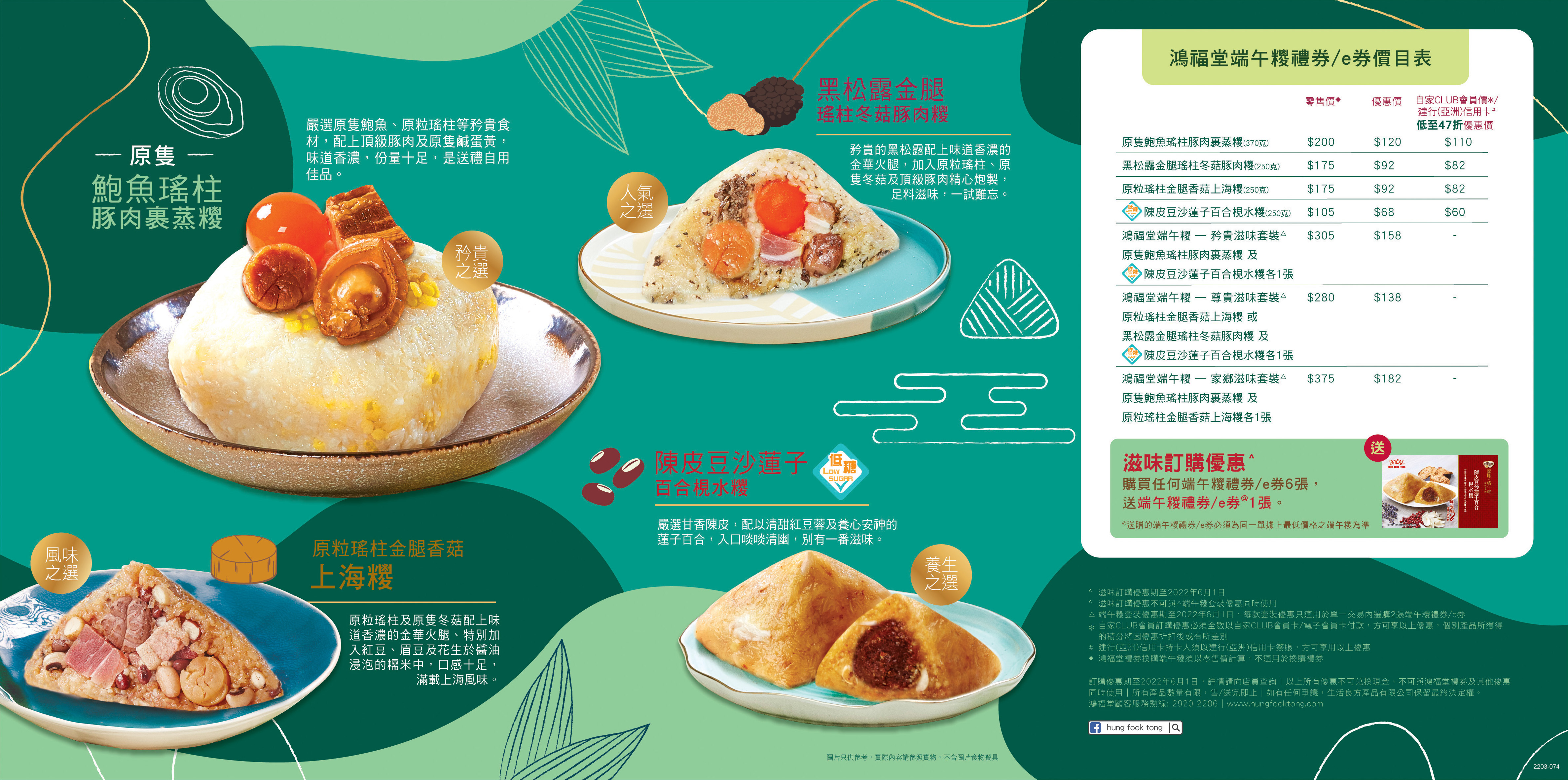 2203 074 dumpling leaflet2