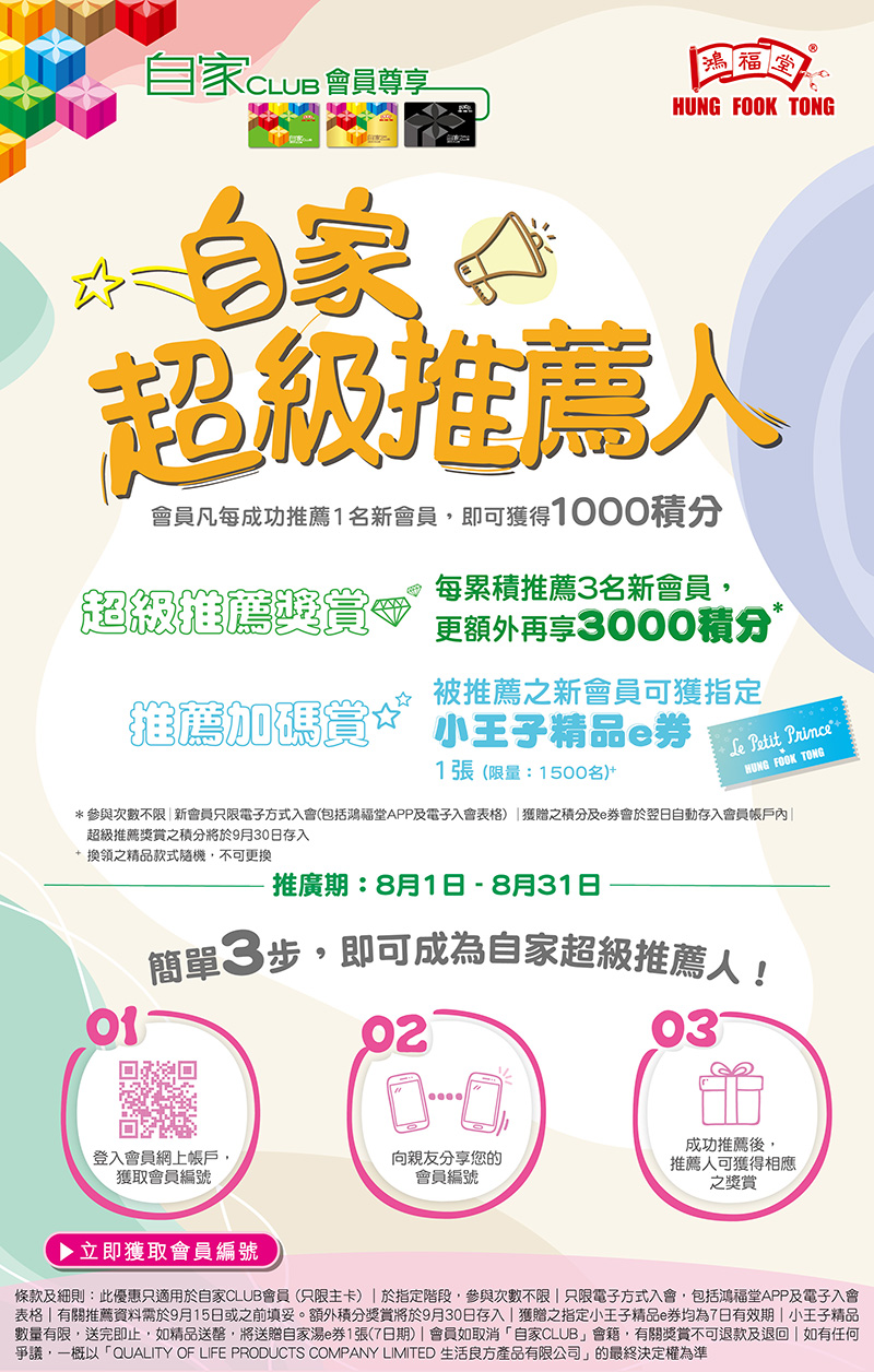 2206 023 自家超級推薦人 landing page 01 op