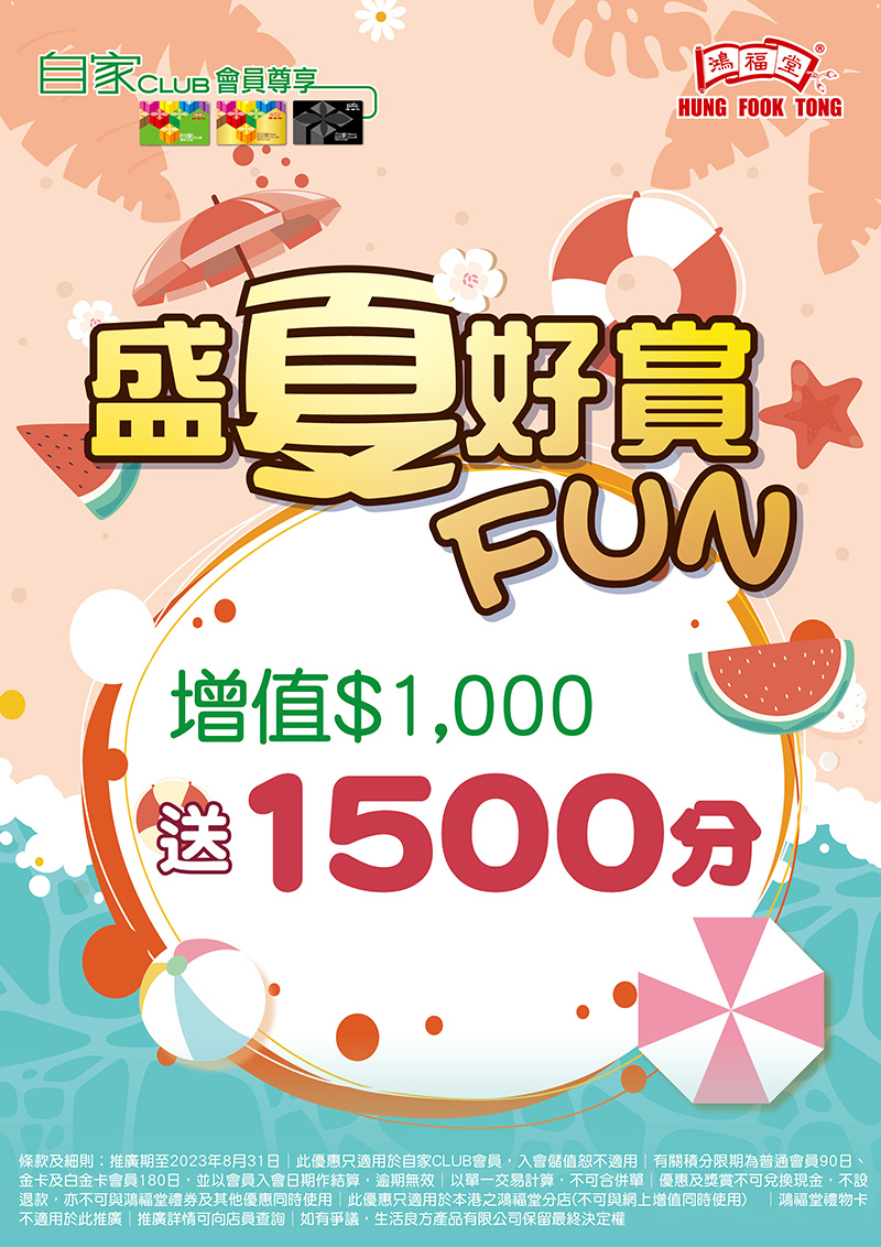 2307-002_盛夏好賞FUN_landing_page_02_op.jpg