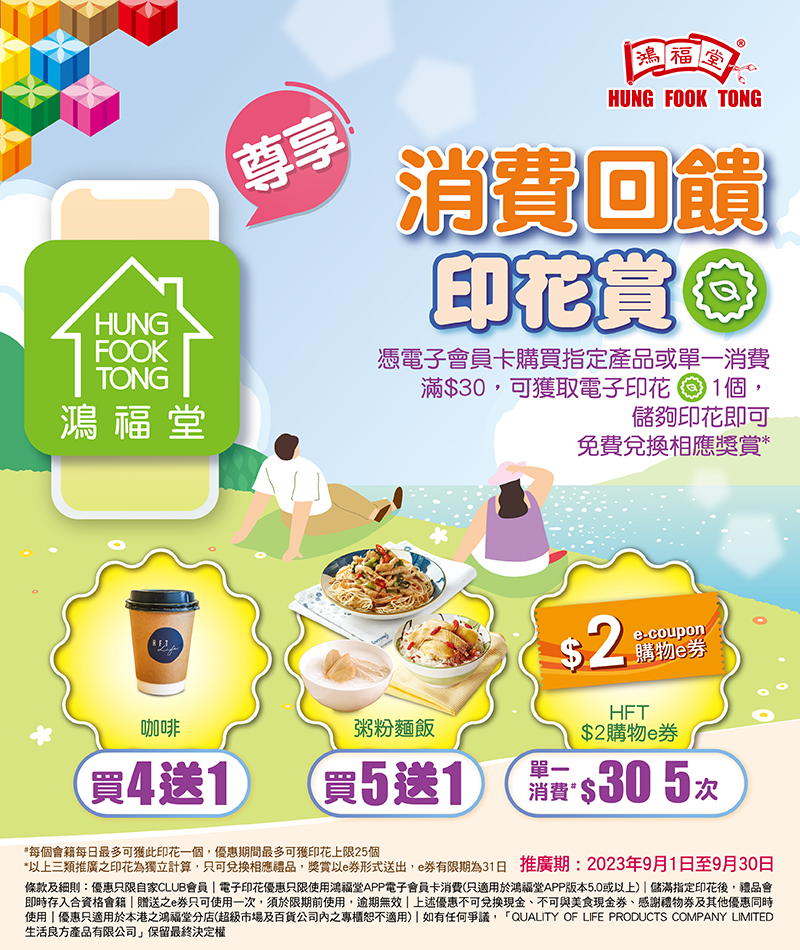 2308-013_消費回饋印花賞_landing_page_OP.jpg
