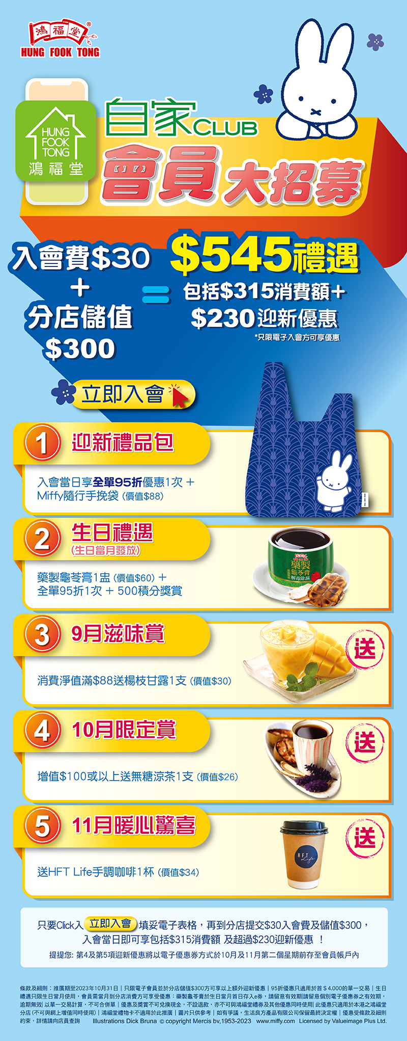 2308-032_會員大招募_landing_page_v03_op.jpg