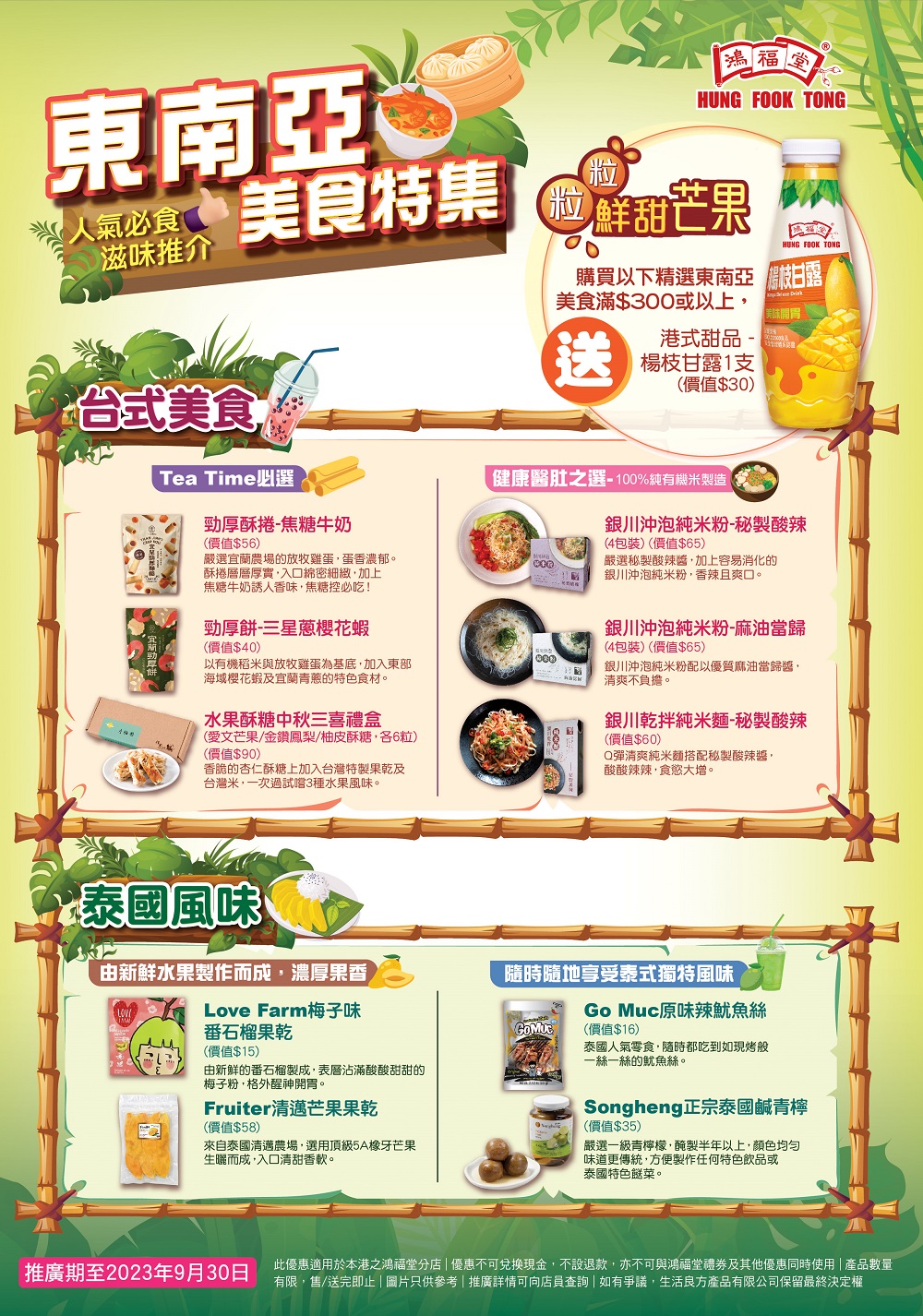 2308 064 東南亞祭A4 topper landing