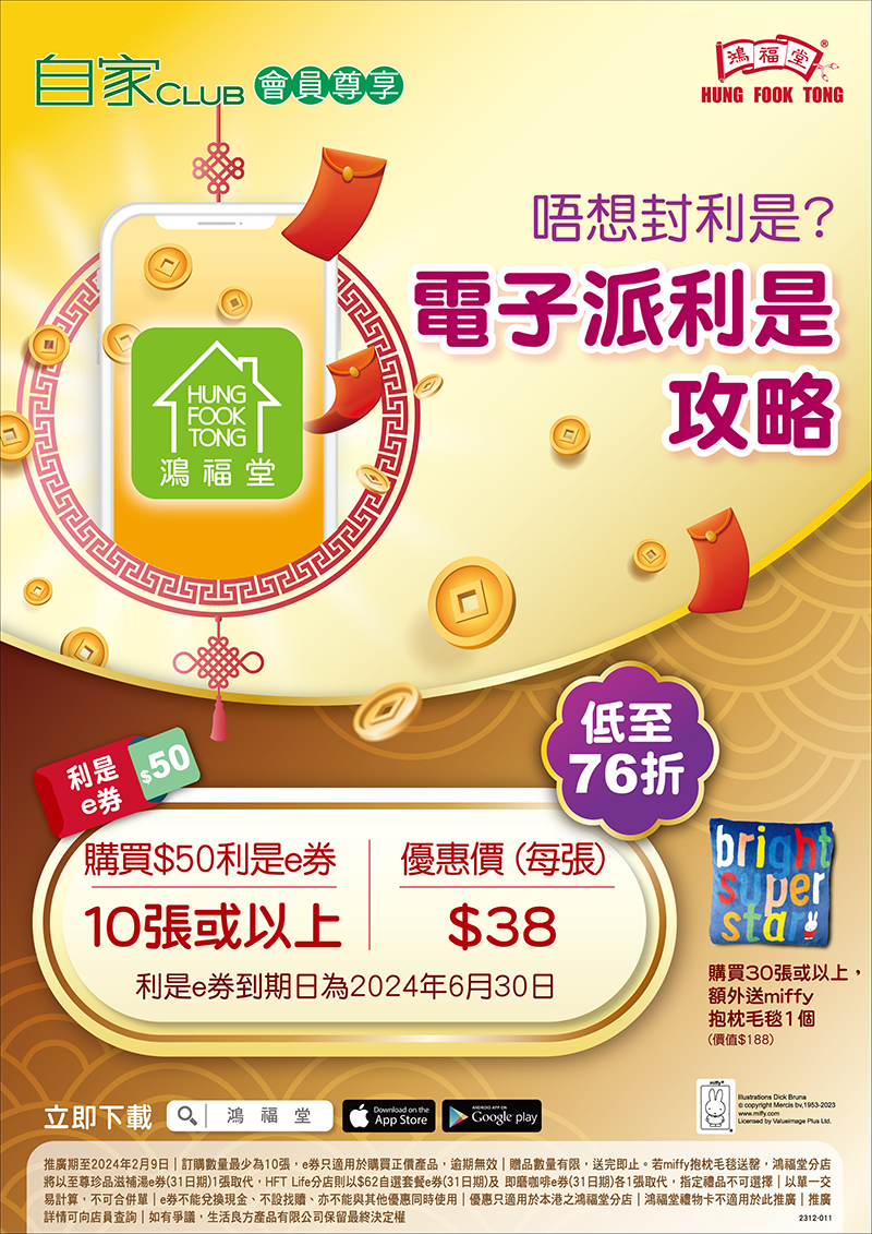 2312-011_CRM電子利是e券_landing_page_03_op.jpg