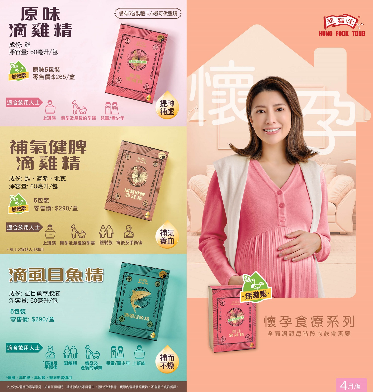 2403 046 Chicken Essence leaflet landing1