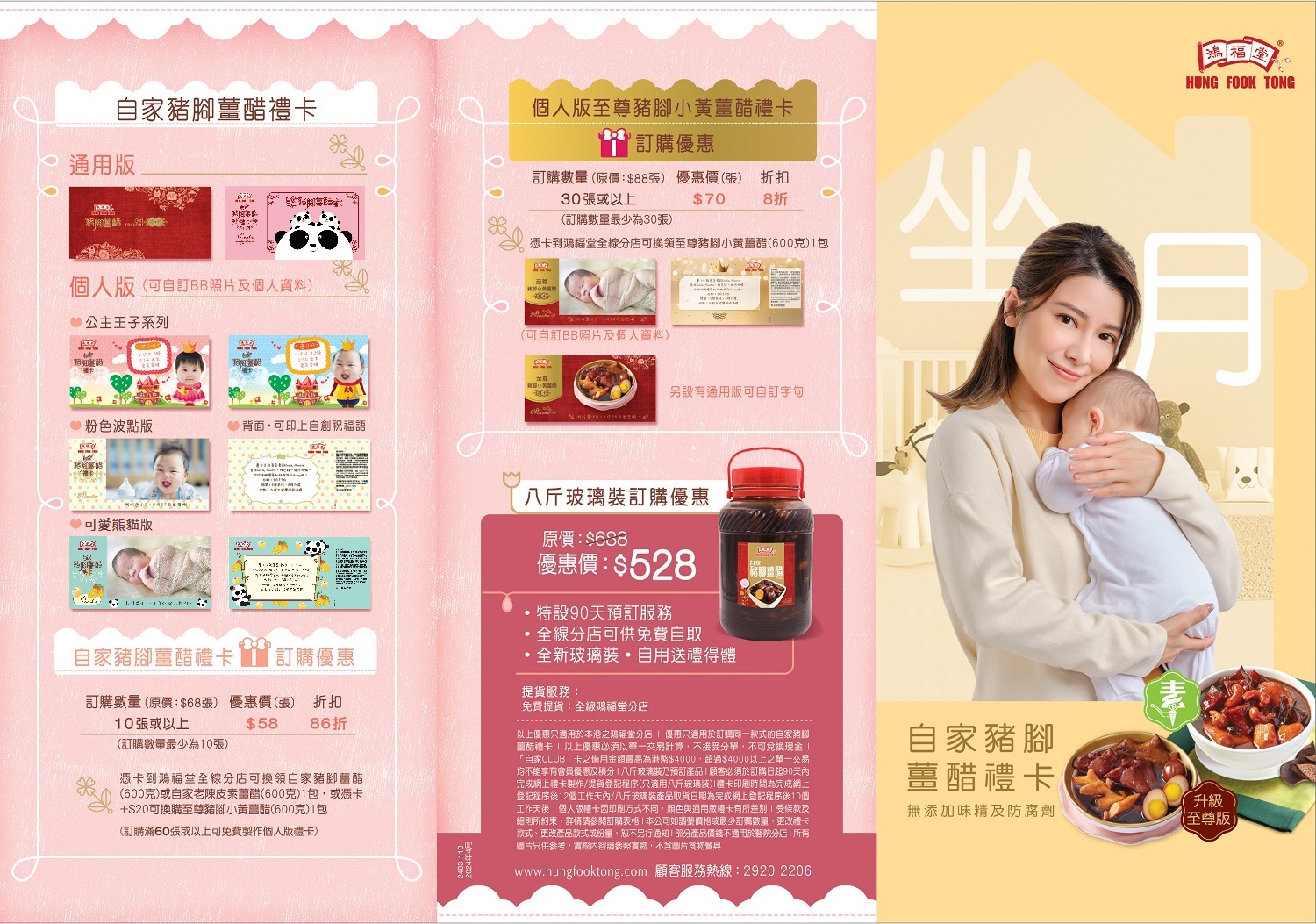 2403 110 素薑醋 leaflet landing1 add panda