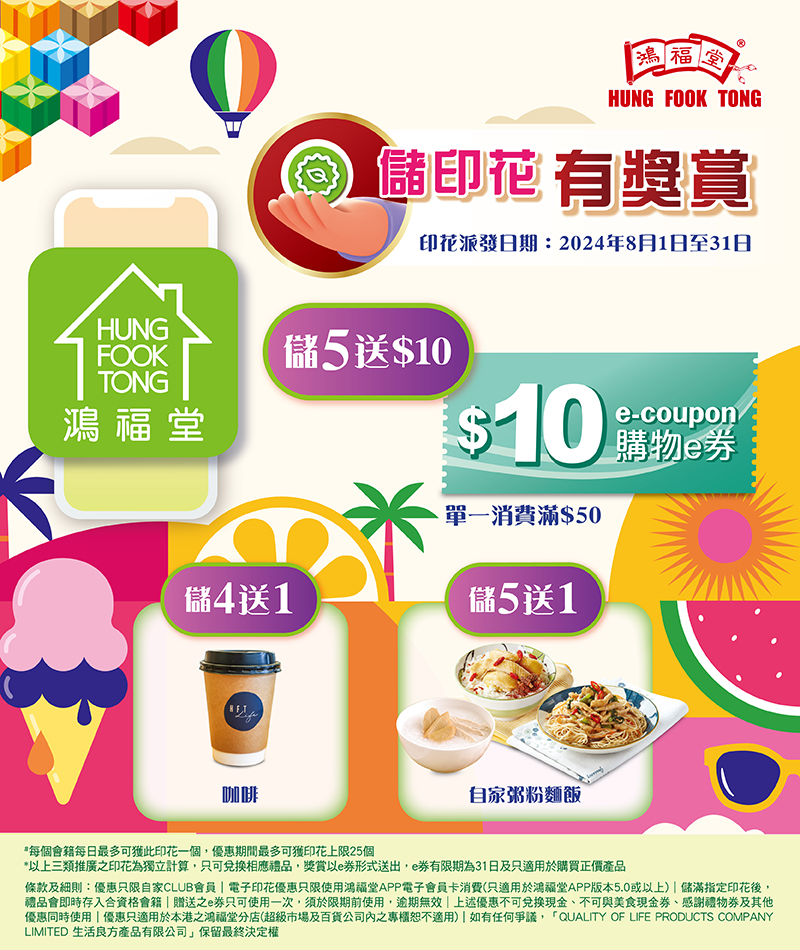 2407-046_儲印花有獎賞_Aug_landing_page_v01_op.jpg