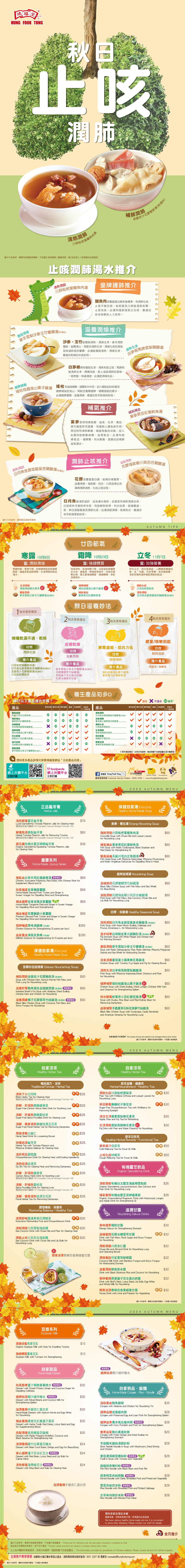 2409 102 2024 Autumn booklet webpage verA