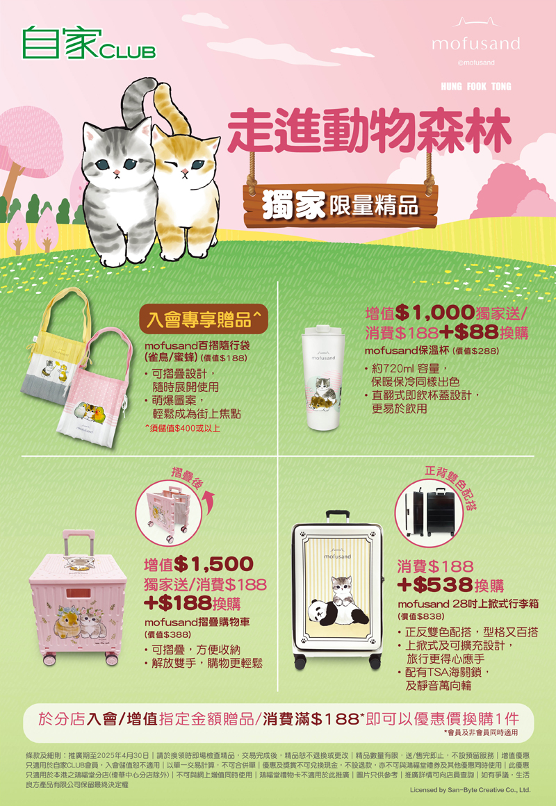 2501-065_Mofusand走進動物森林_landing_page_05_op.jpg