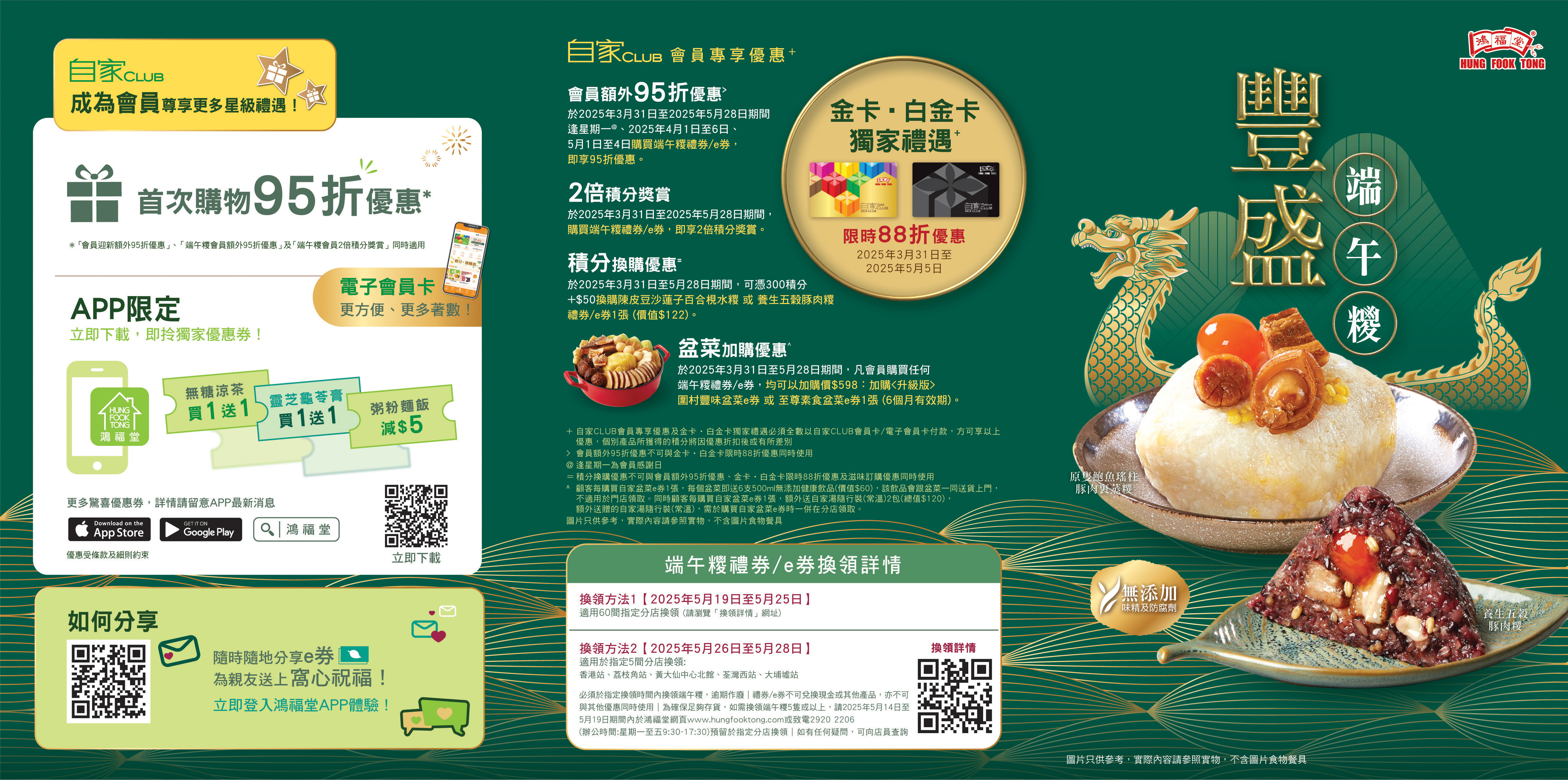 2503 028 dumpling leaflet Ep1