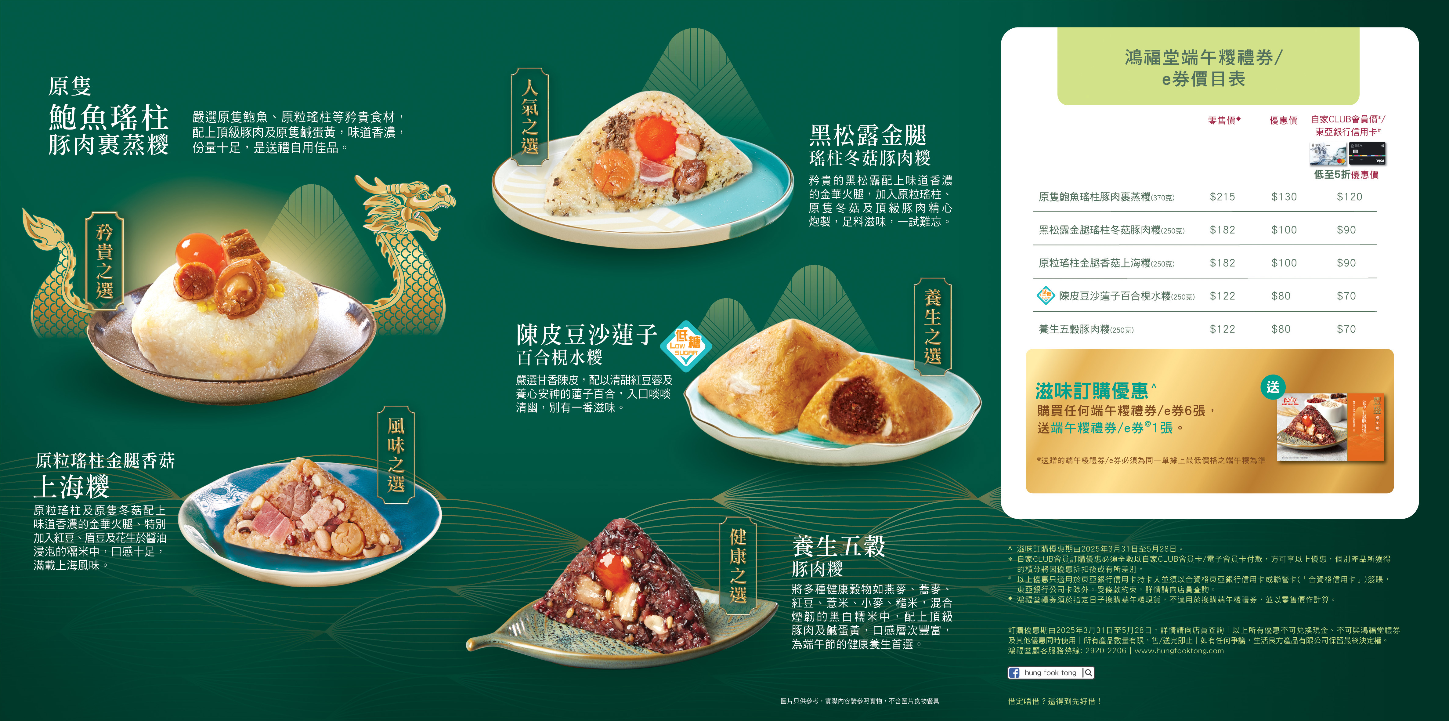 2503 028 dumpling leaflet Ep2