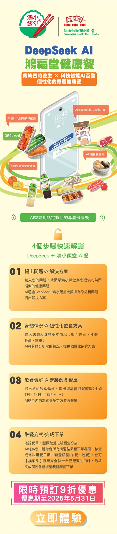 2503-070_維小飯AI_Landing_Page7_op_resize.jpg
