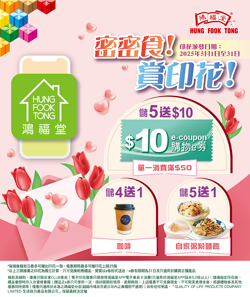 2504-005_密密食賞印花_May_landing_page_v02_op.jpg