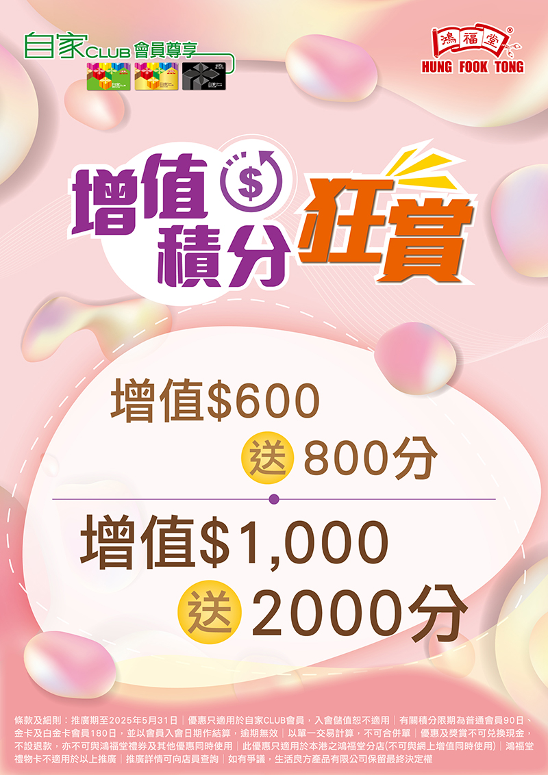 2504-019_增值積分狂賞_landing_page_02_op.jpg