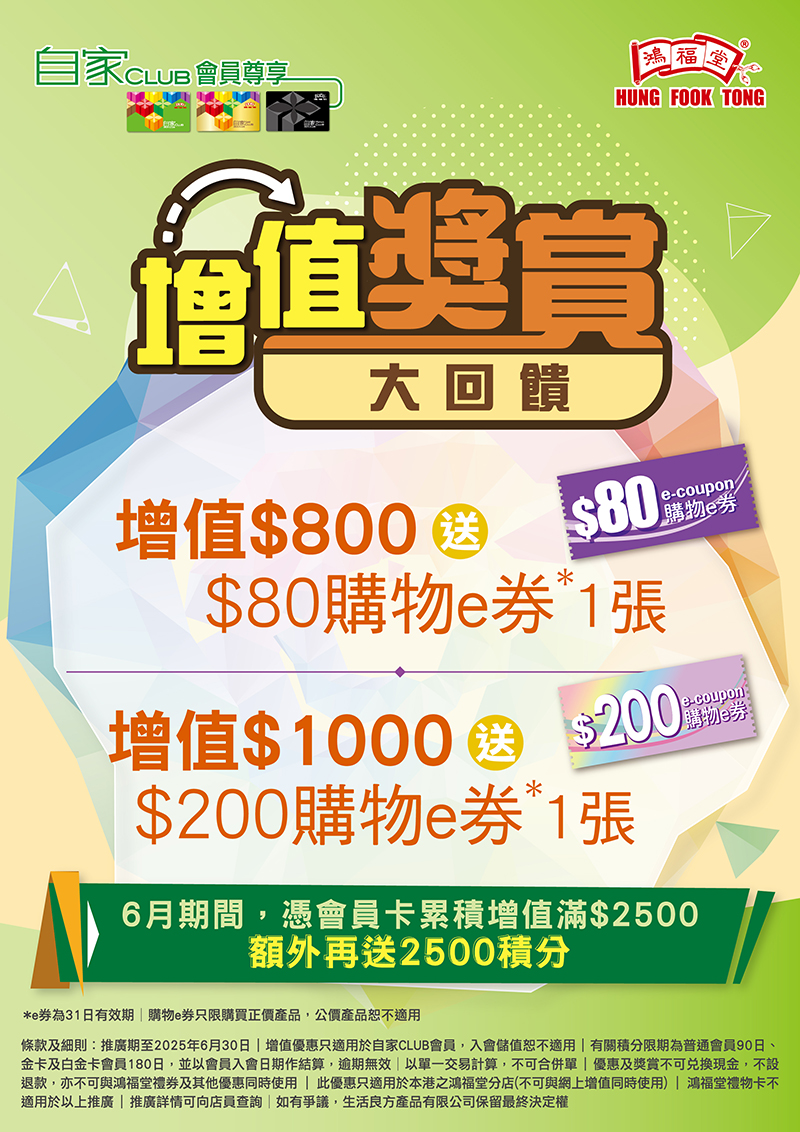 2505-001_增值獎賞大回饋_landing_page_03_op.jpg