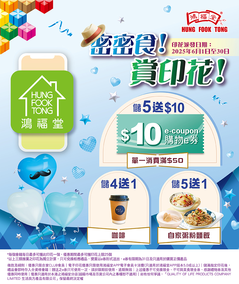 2505-019_密密食賞印花_Jun_landing_page_v01_op.jpg