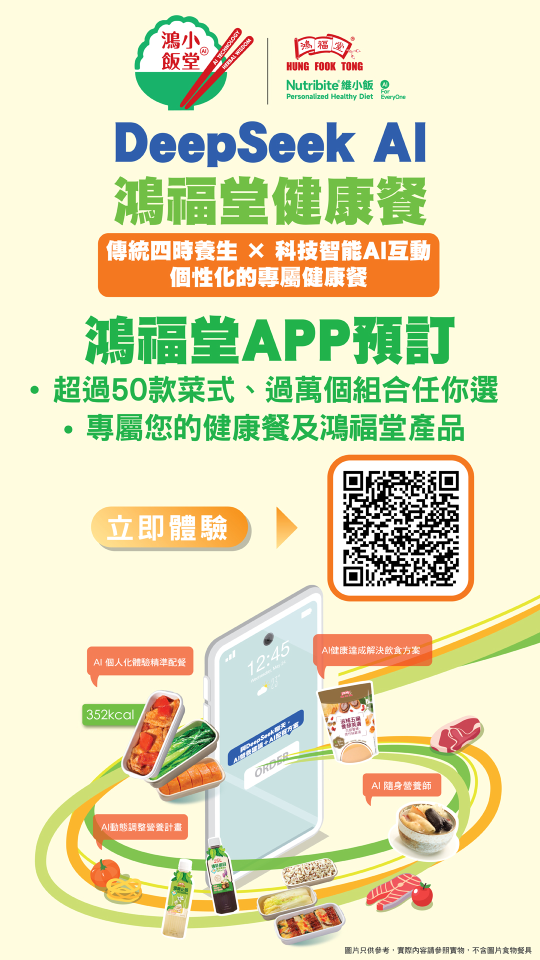 2505 039 維小飯AI TV poster op