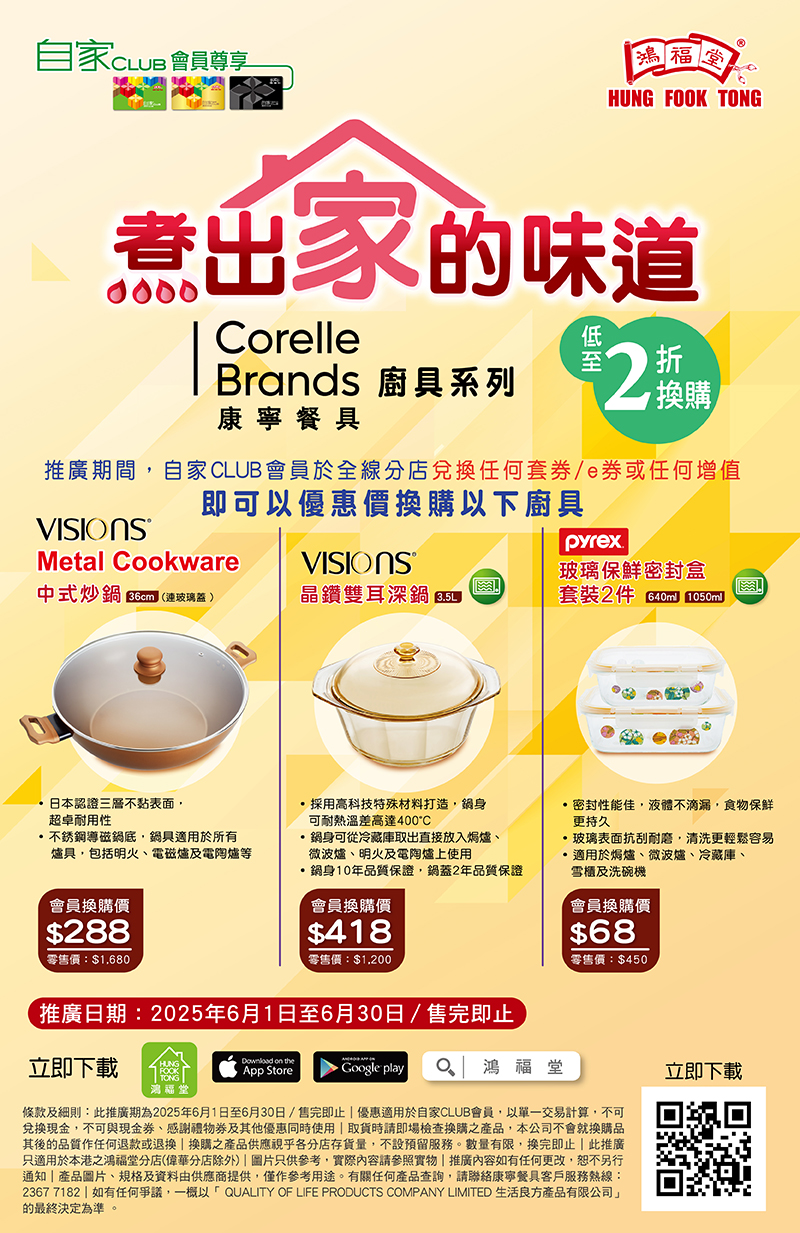 2505-088_Corelle_landing_page_v02_op.jpg