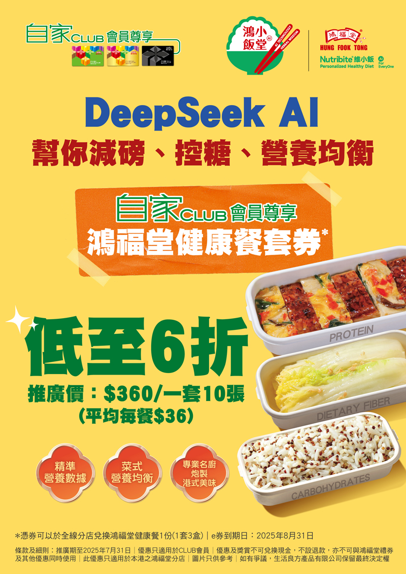 2505-147_維小飯堂健康餐券_LandingPage1_op.jpg