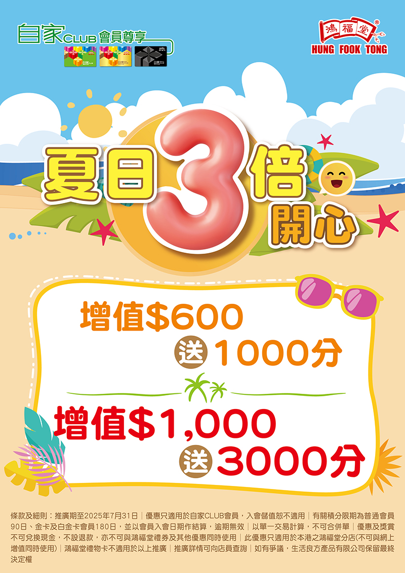 2506-011_夏日3倍開心_landing_pag_2_op.jpg