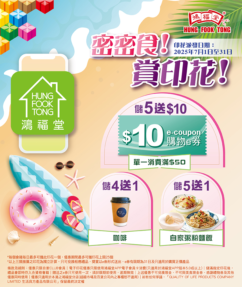 2506-037_密密食賞印花_Jul_landing_page_v01_op.jpg