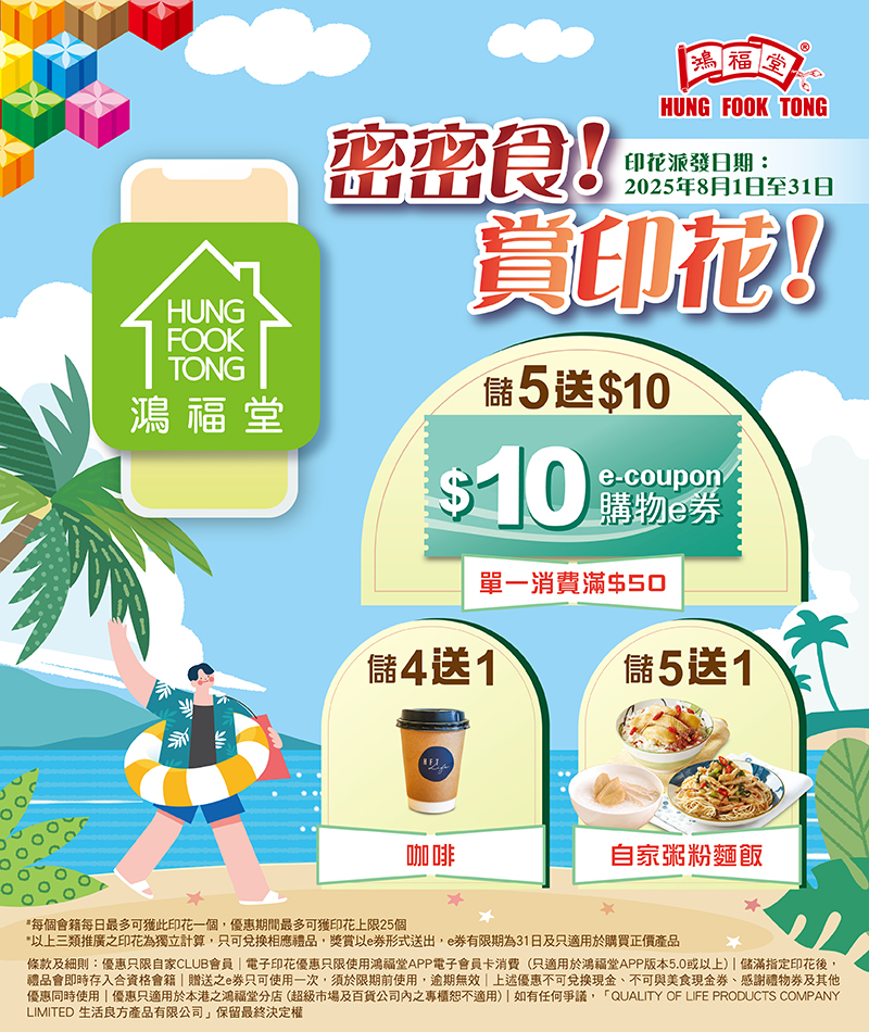 2507-017_密密食賞印花_Aug_landing_page_v01_op.jpg