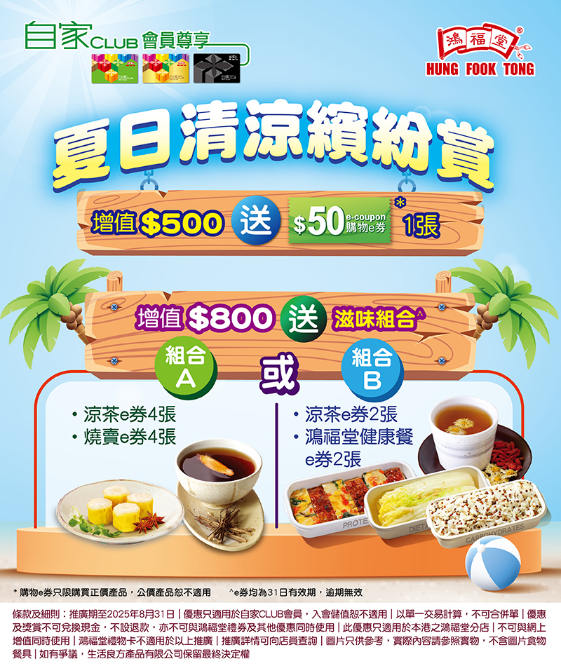 2507-024_夏日清涼繽紛賞_landing_page_v05_op.jpg