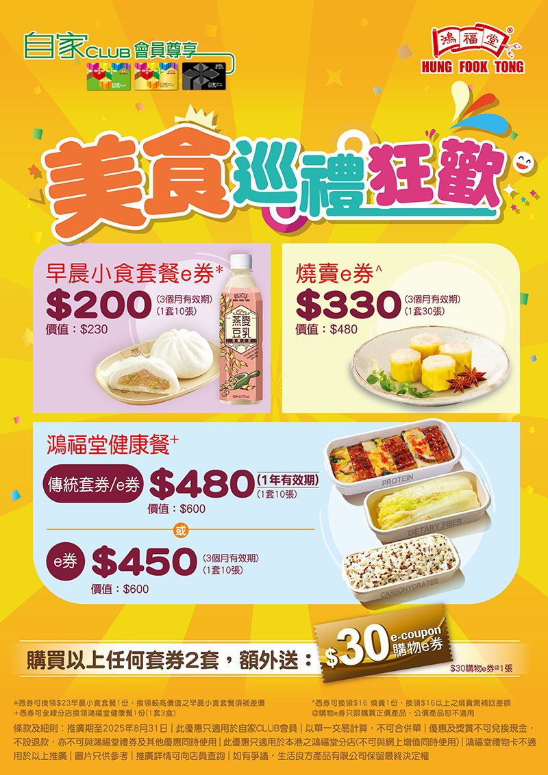 2507-037_美食巡禮狂歡_landing_page_03_op.jpg