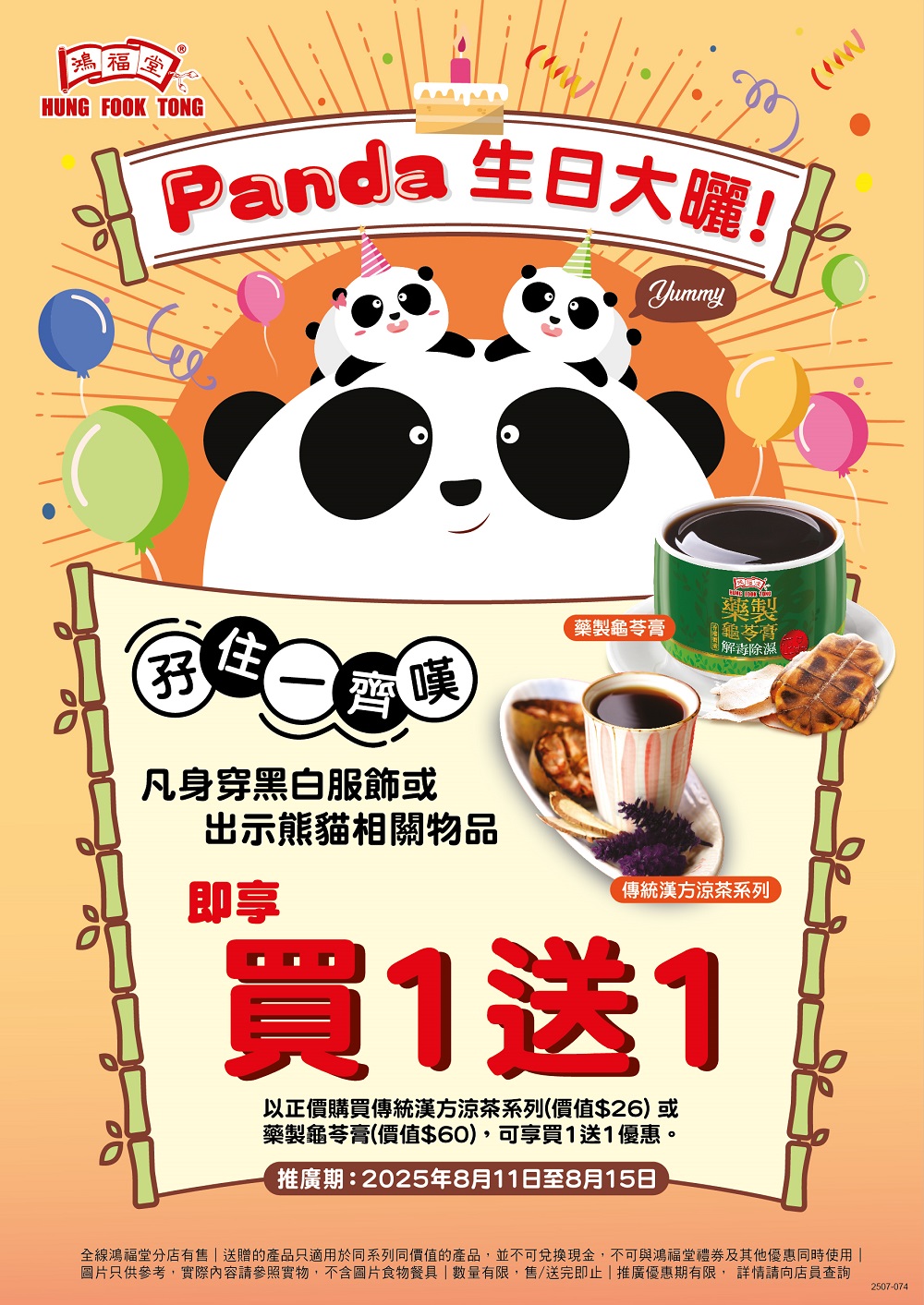2507 074 Panda BD B1G1 A5 topper HFT tablet