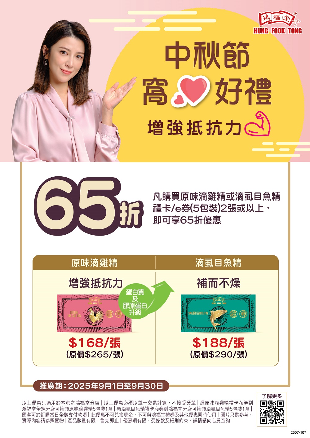 2507 107 中秋滴雞精 A5 Topper tablet