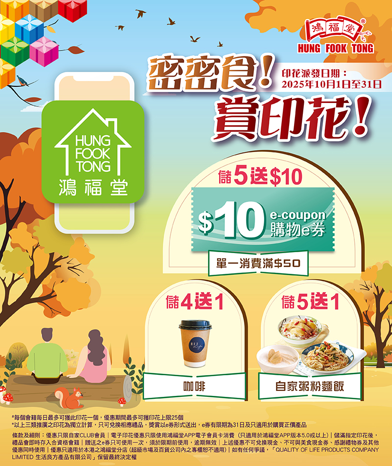 2509-032_密密食賞印花_Oct_landing_page_v02_op.jpg