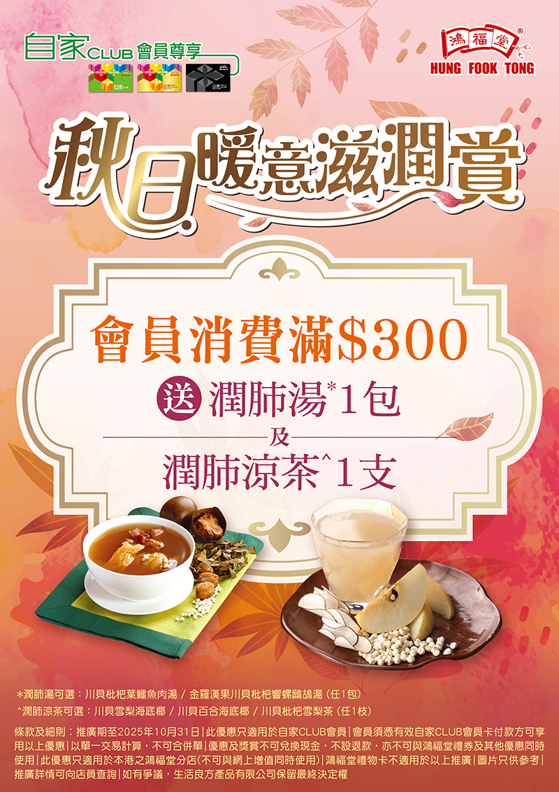2509-061_秋日暖意滋潤賞_landing_page_01_op.jpg