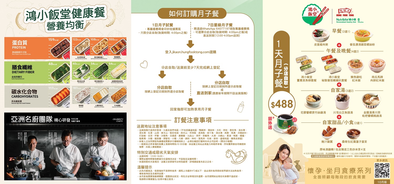 2509 105 月子餐A5 Leaflet landing2
