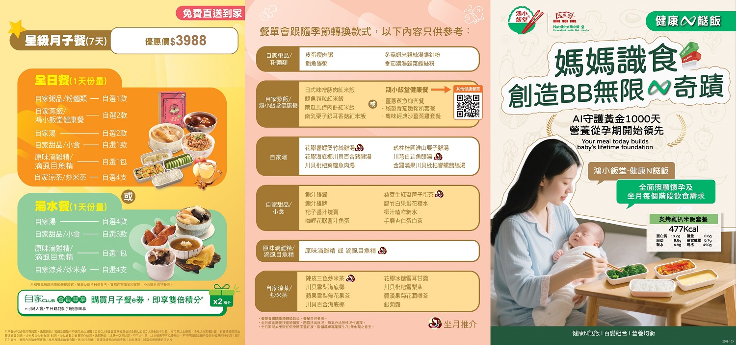2509 105 月子餐A5 Leaflet tablet1 R on 20260417 landing