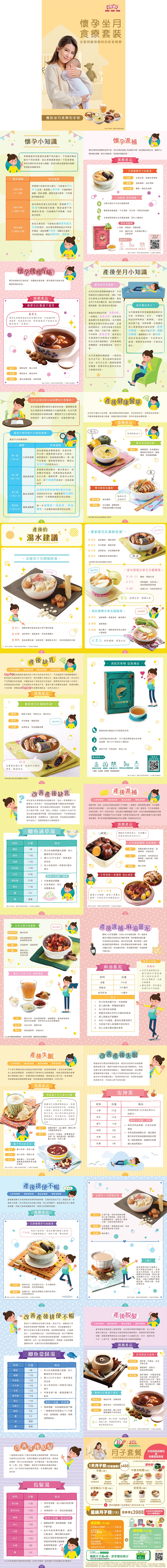 2509 107 坐月小冊子webpage landing