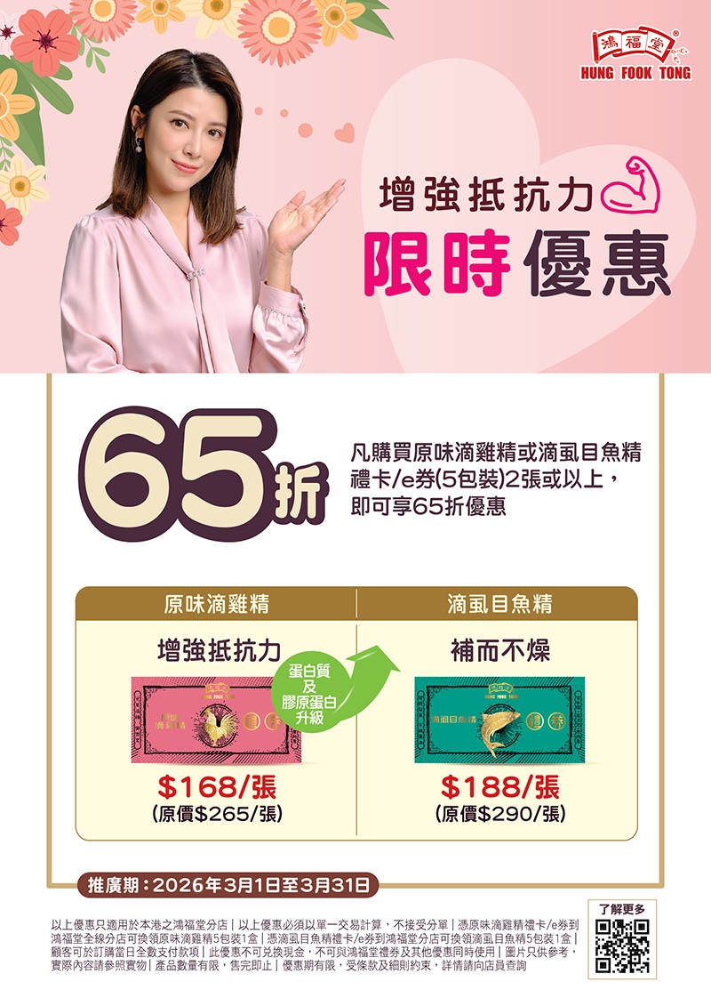 2510 028 滴雞精Offer Landing op Mar