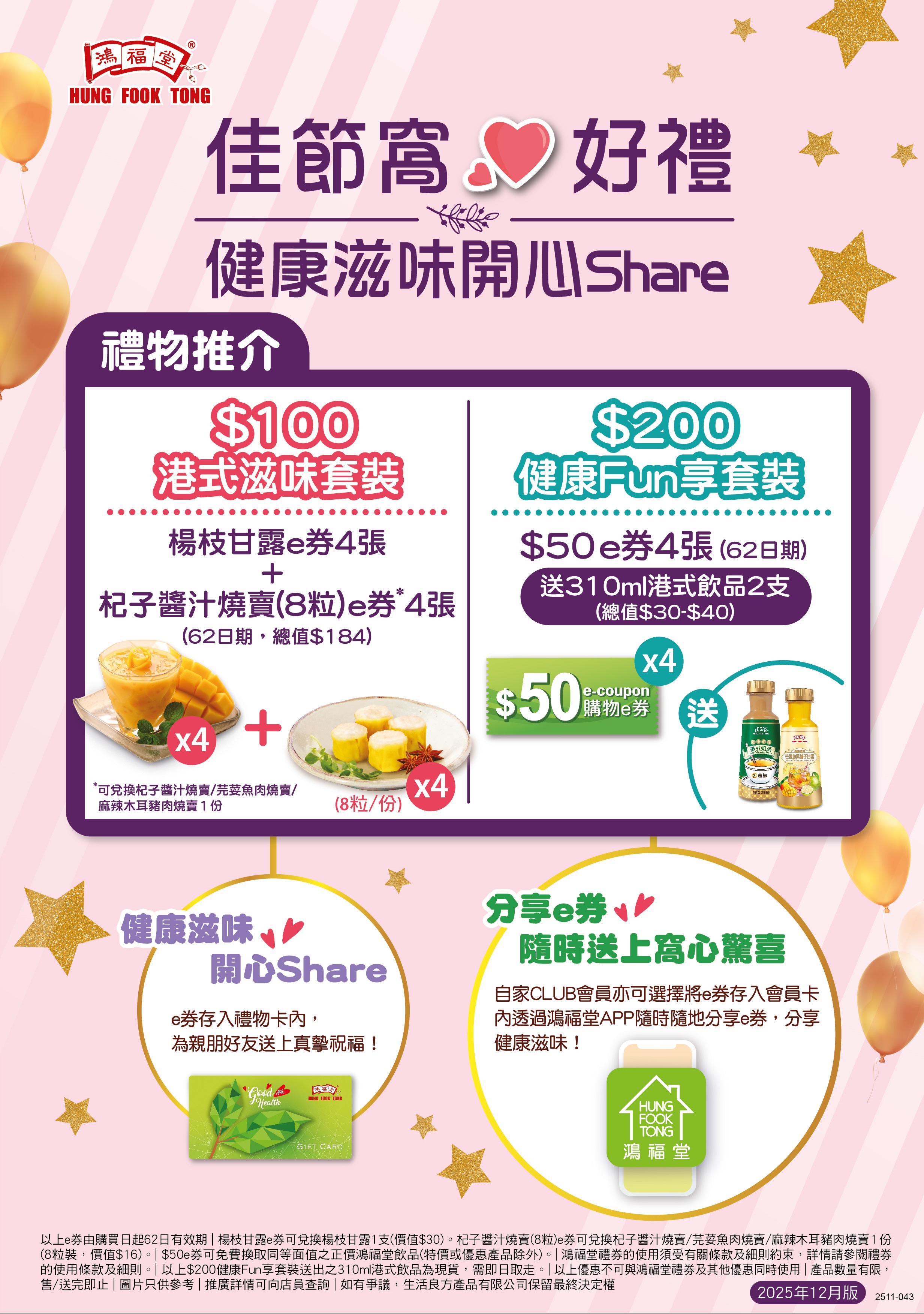 2511 043 Gift Card A4 Topper HFT tablet