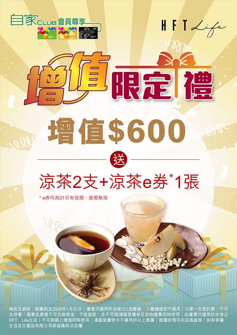 2511-082_增值限定禮_landing_page_HFT_Life_01_OP.jpg