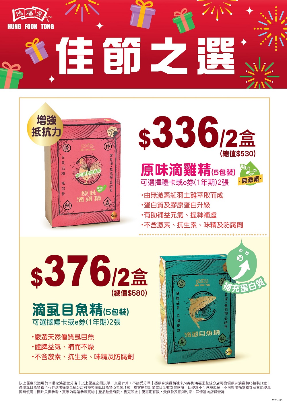 2511 115 Festive 雞精魚精 A5 Topper tablet