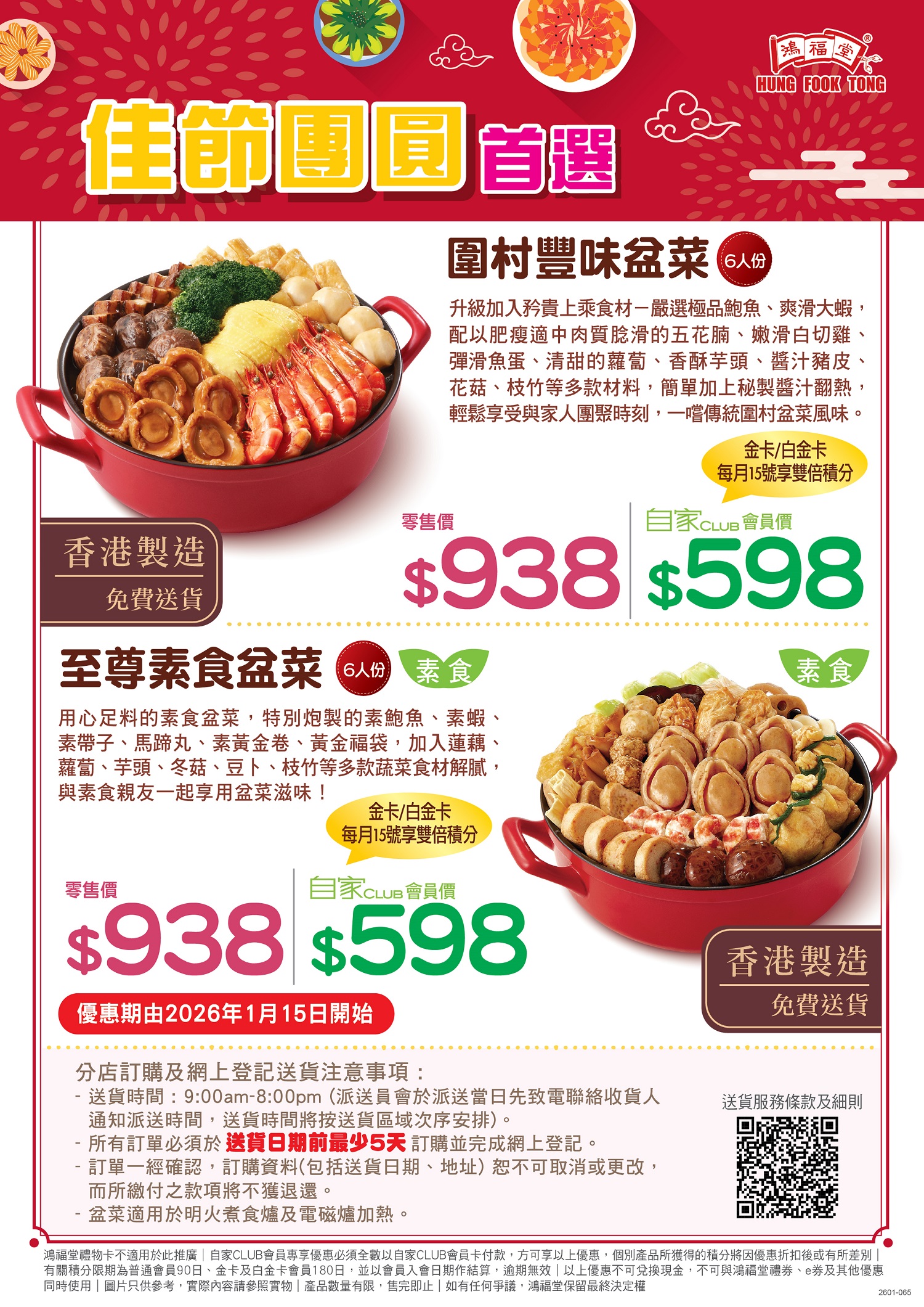 2601 065 盆菜 A4 tent card op