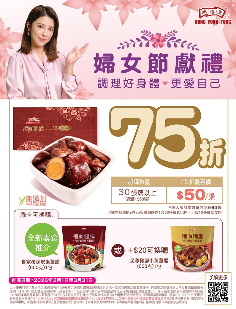 2601 088 薑醋75折 Landing Page op tablet