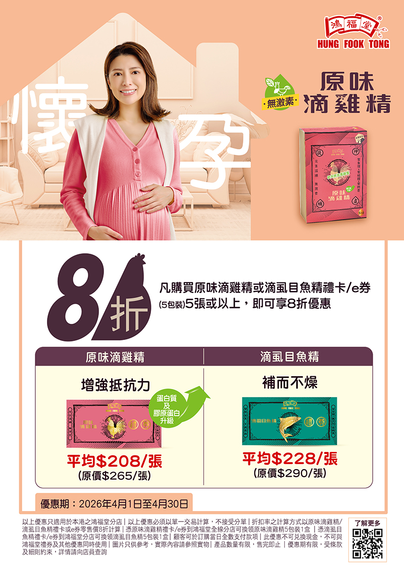 2603 033 Chicken essence 8折 Landing